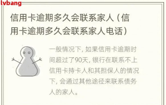 浦发信用卡逾期一个月会联系家人和公司吗？如何处理？