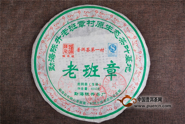 臻字号普洱茶23年老班章