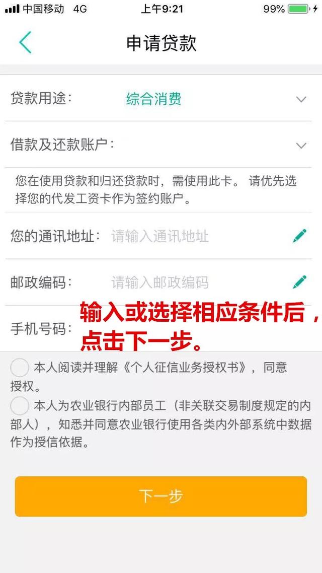 农行网捷贷贷出来怎么不能还款？无法再次借款怎么办？