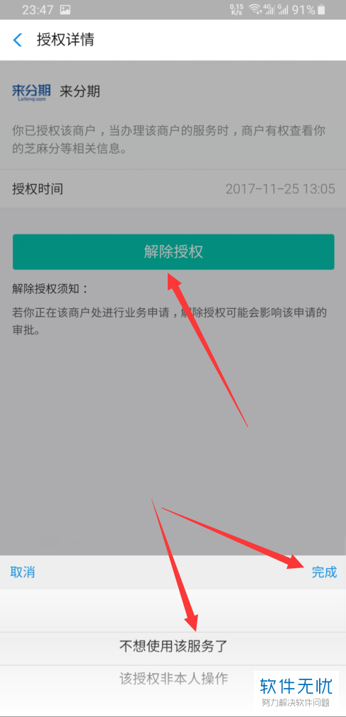 如何取消来分期订单中的代扣款项？