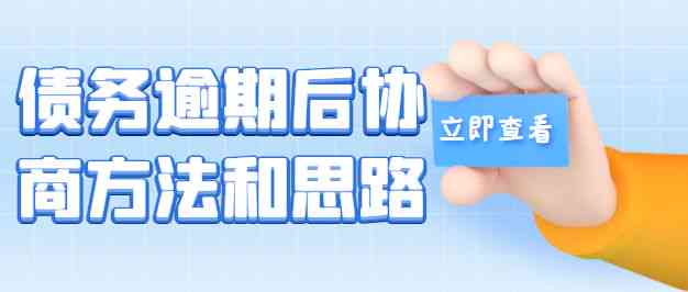 全方位攻略：如何有效管理负债6万多并快速还清债务