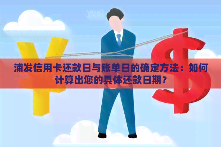 信用卡55天还款日计算方法和具体日期计算，包括56天和50天还款日期的推算。