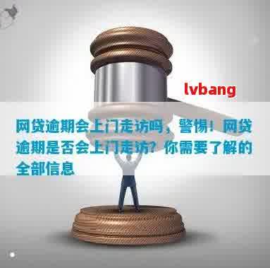 网贷逾期：可能的上报部门与影响