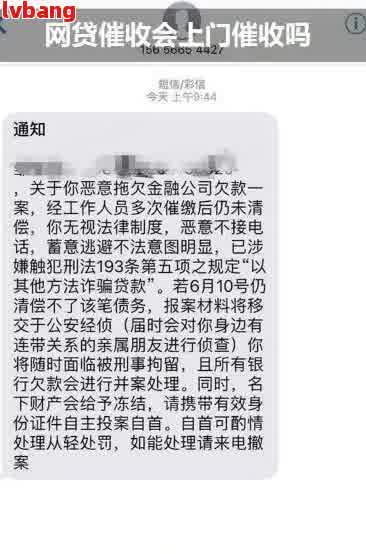 网贷逾期会上报哪个部门