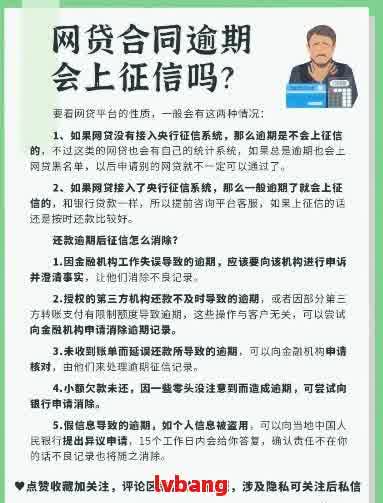 网贷逾期会上报哪个部门