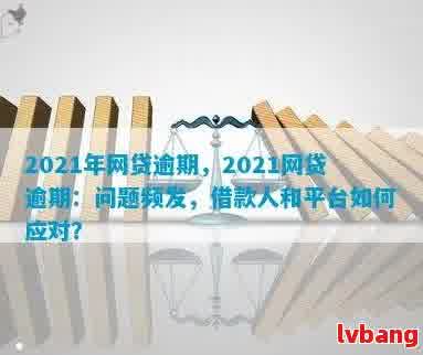 有逾期可以贷的网贷平台2021