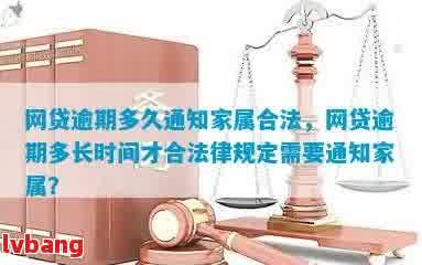 网贷逾期找家里要钱：合法性、处理方法以及应对策略