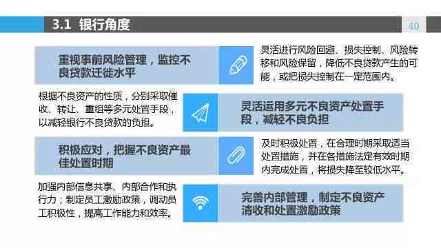 逾期的信用社贷款如何转变为不良资产：详细解释与处理方法