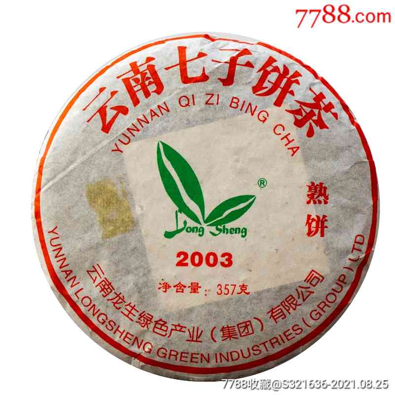 04年七子饼普洱茶价格表