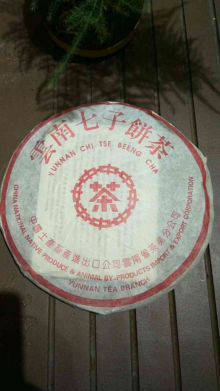 04年七子饼普洱茶价格表