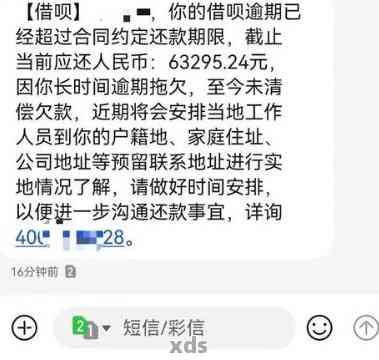 借呗欠了3万多，说要上门：如何应对？