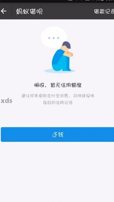 借呗怎么还不进去钱