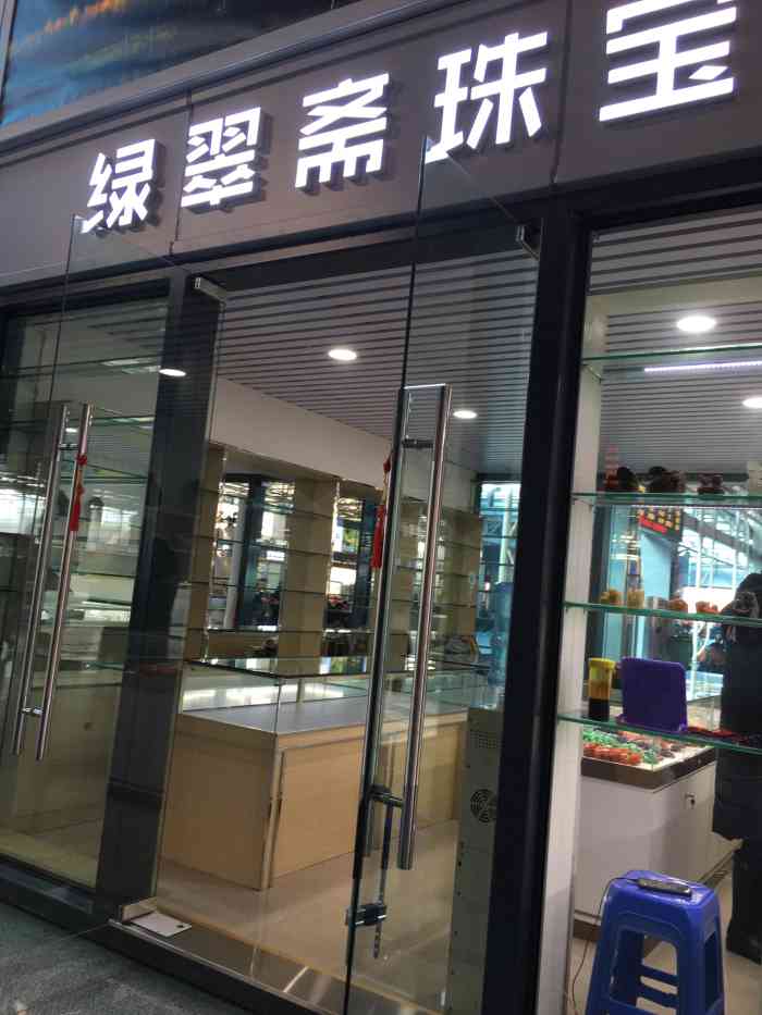 翡翠之珍-翠之堂翡翠专卖店