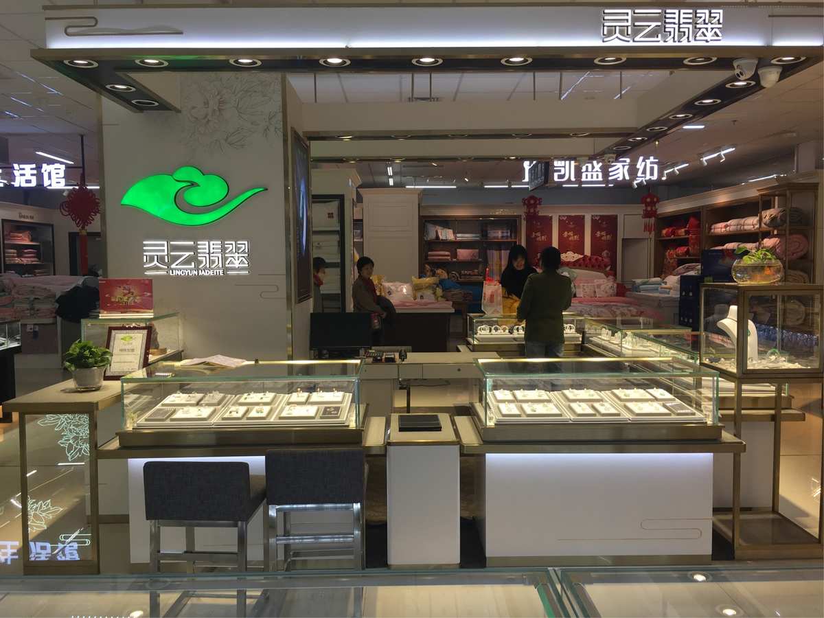 翡翠之珍-翠之堂翡翠专卖店