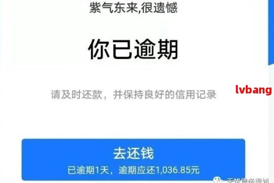 新借呗逾期半个小时是否会产生影响？如何解决这个问题？