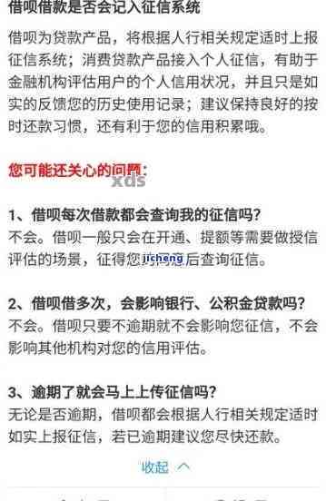 借呗逾期半个小时会上吗？怎么办？会有影响吗？