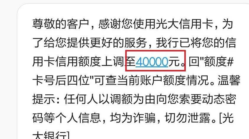 光大信用卡提额攻略：如何获取临时额度以及注意事项