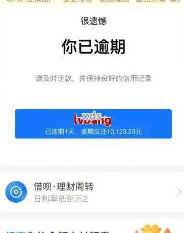 借呗还不了款怎么处理：最有效、、最快逾期解决方案