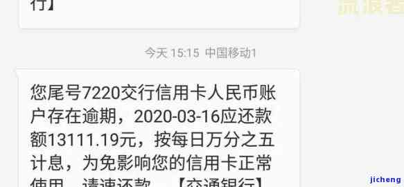 交行民贷逾期一天可以申请撤销吗