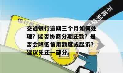 交行民贷逾期一天可以申请撤销吗