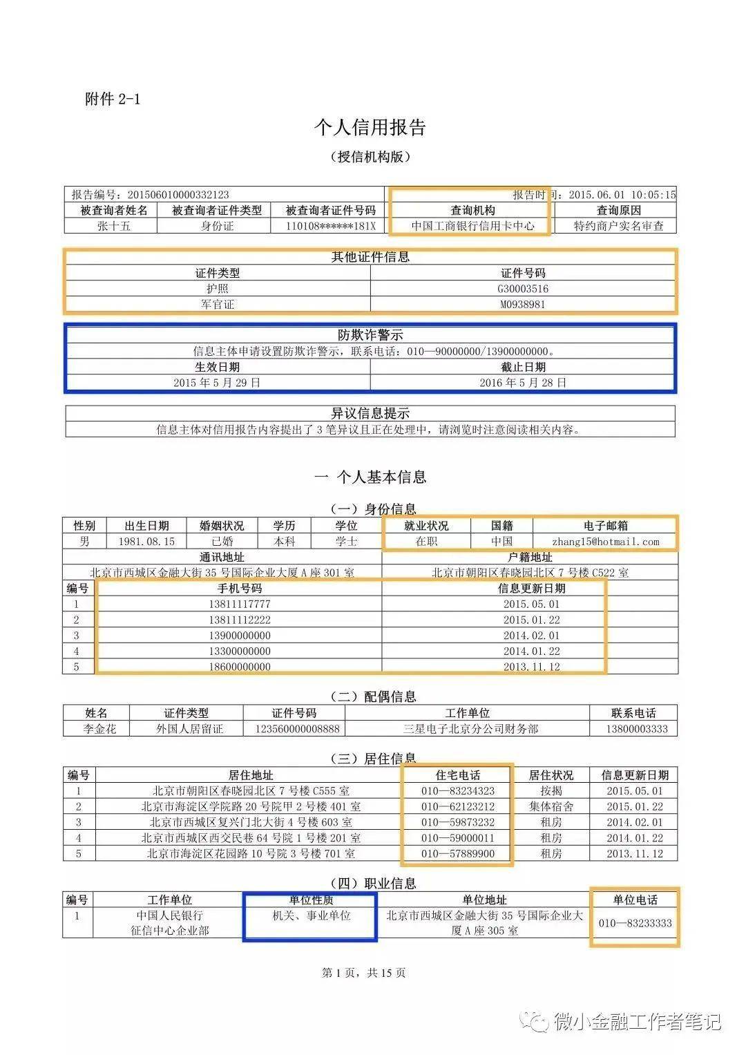 快速贷款结清后的第二天，账户突然消失：揭示背后的复杂真相