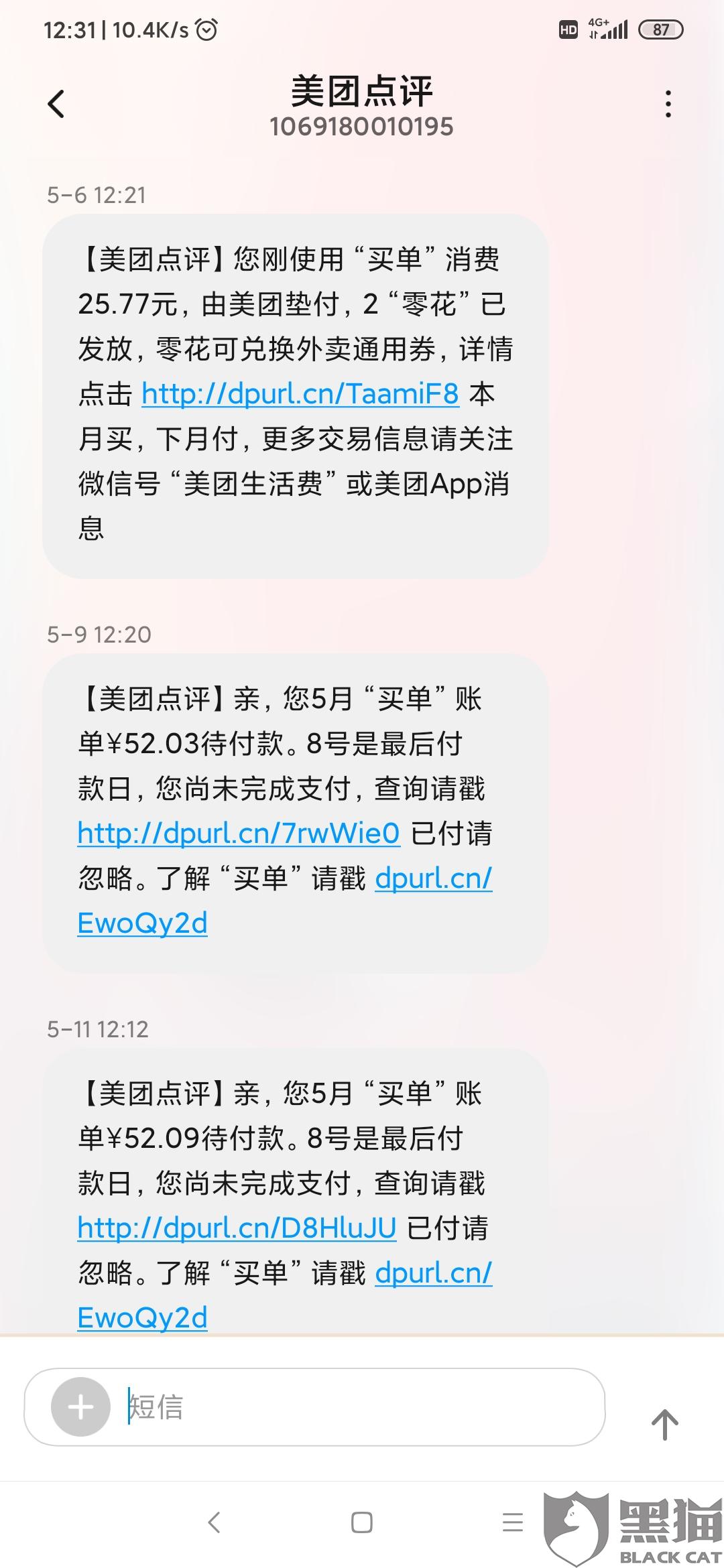 美团企业还款对公账户处理时间及银行受理进度