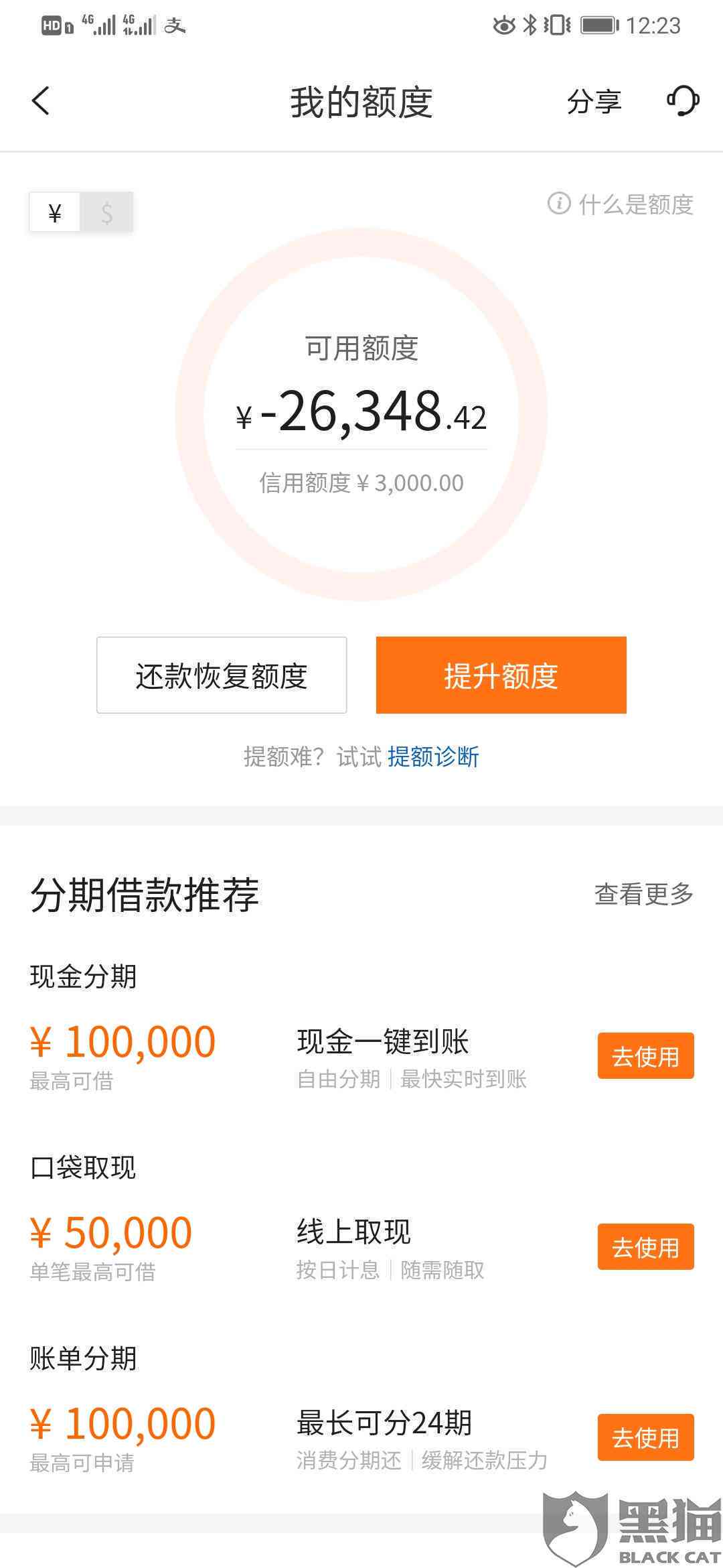 有逾期记录居然在桔多多申请到4万额度