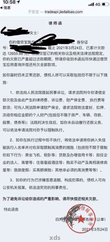 被错误指控逾期贷款，我该如何申诉？