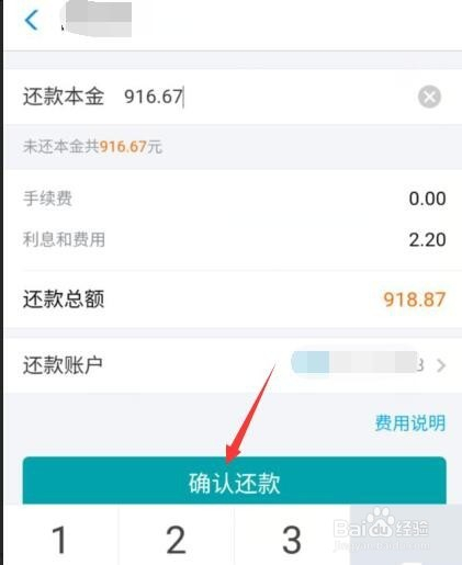 网商贷预期店铺怎么还款