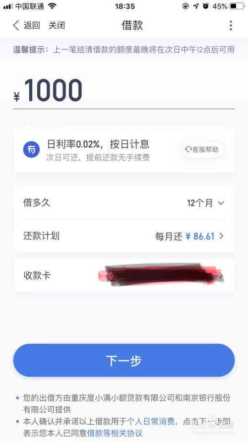 度小满账户余额还款-度小满账户余额还款有限额吗