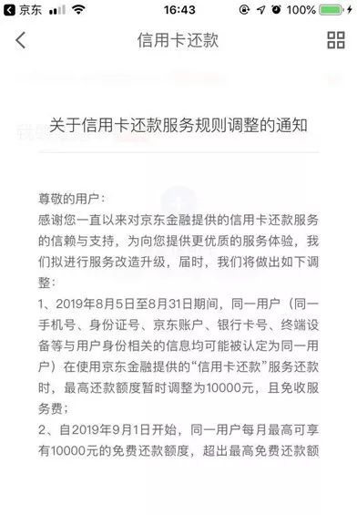 度小满还款帐户