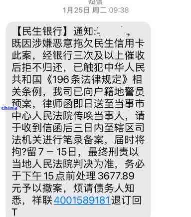 民生信用卡逾期给线下法务部协商，逾期三个多月将被起诉