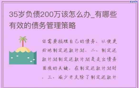 新负债十几万的情况下，如何申请贷款以解决财务困境？