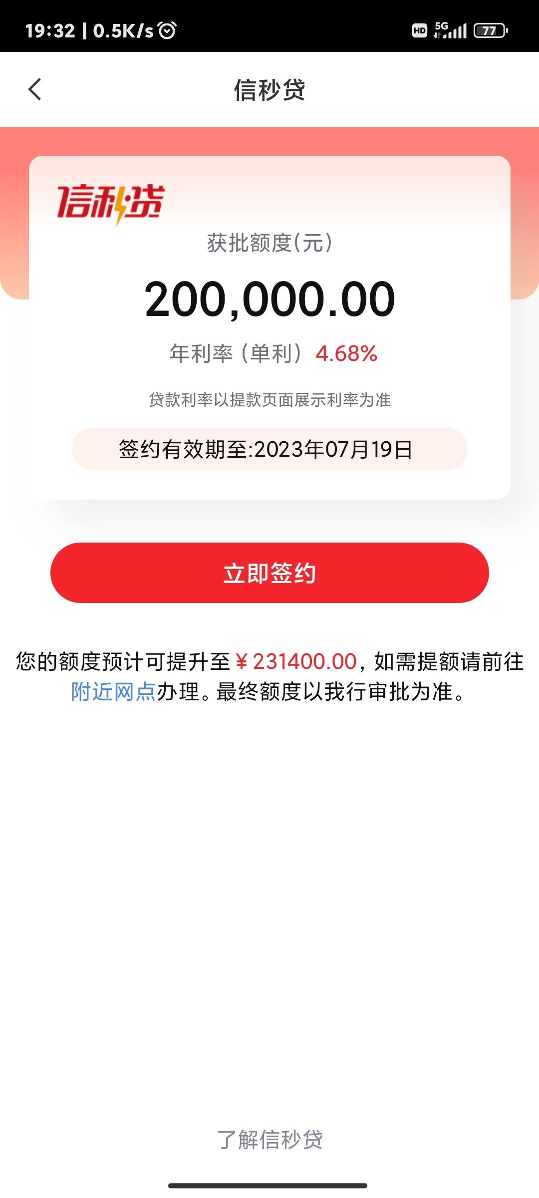 信秒贷逾期3年了