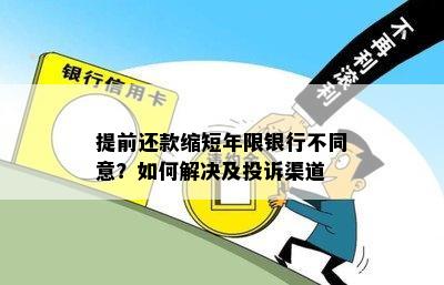 纯年费逾期还款问题解决方案：银行同意消除，全面解析与解答