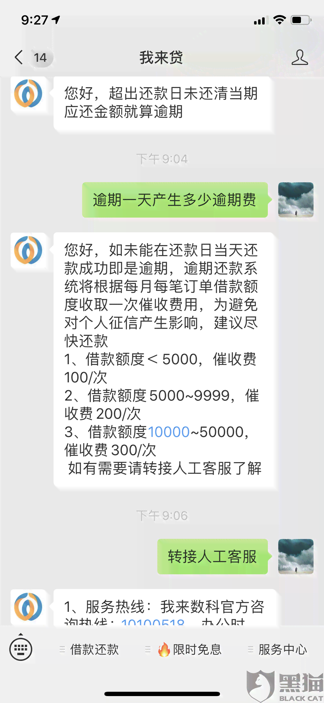 如何计算已还清逾期账单的逾期利息，避免额外费用？