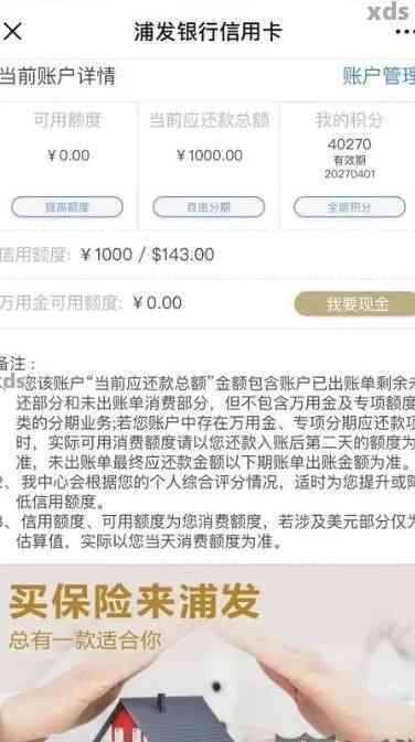 浦发银行还款后额度减少原因及解决方法全面解析