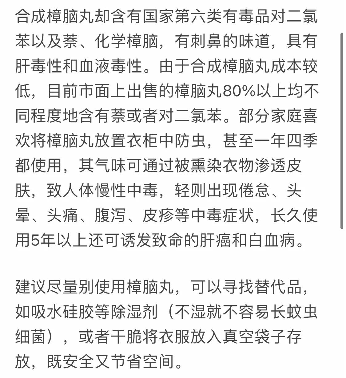 樟脑丸中的萘成分及其安全性分析