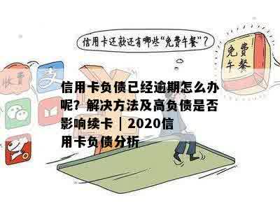 信用卡债务积累多年未偿还，其他银行卡是否会受到影响？如何解决还款问题？