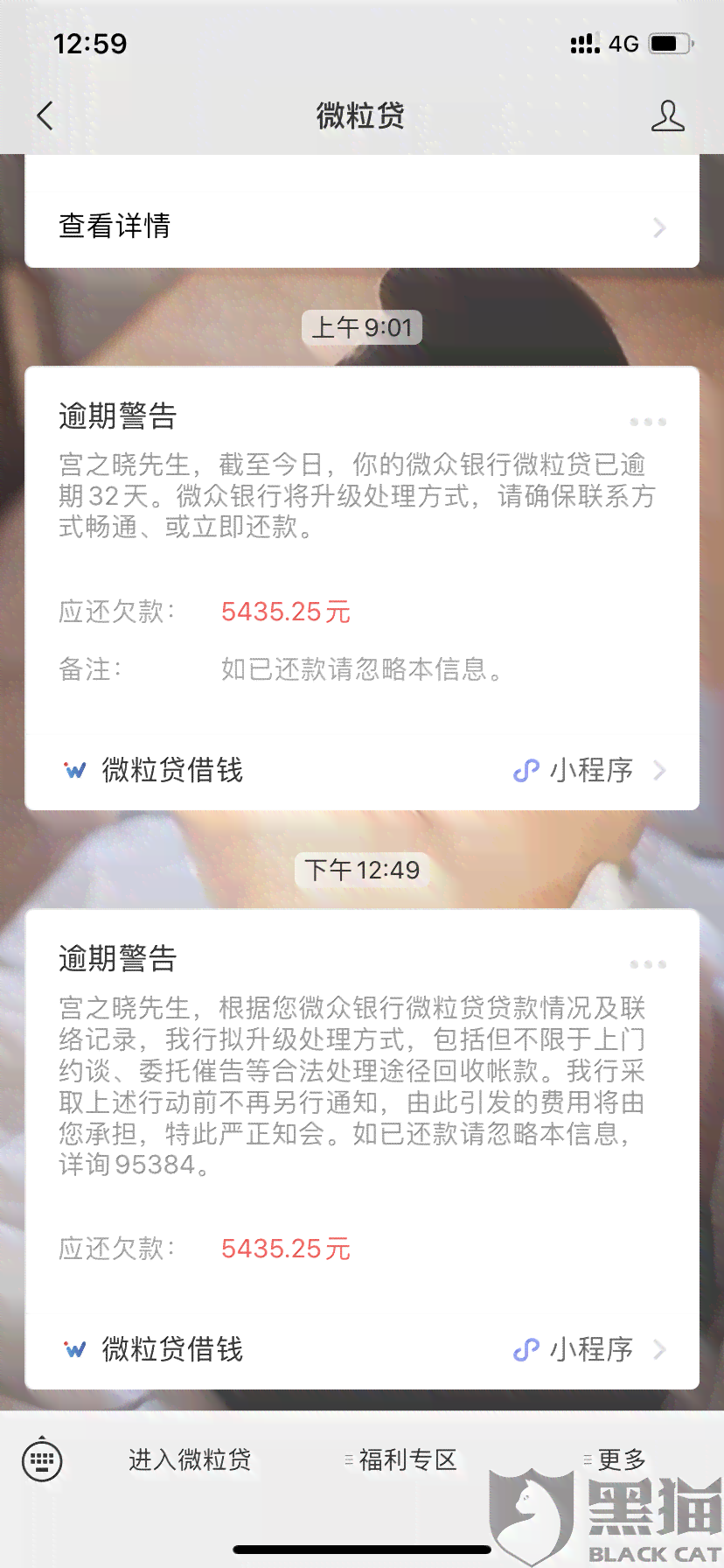 微粒贷逾期不还后果怎样