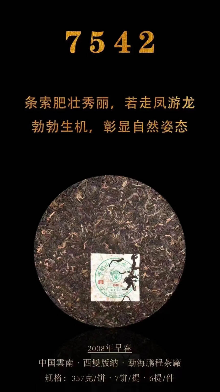 鹏程茶厂简体云：2012年关停，其普洱茶与木生态茶引人注目