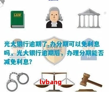 光大信用卡被停用后，如何一次性还清欠款？处理流程详解