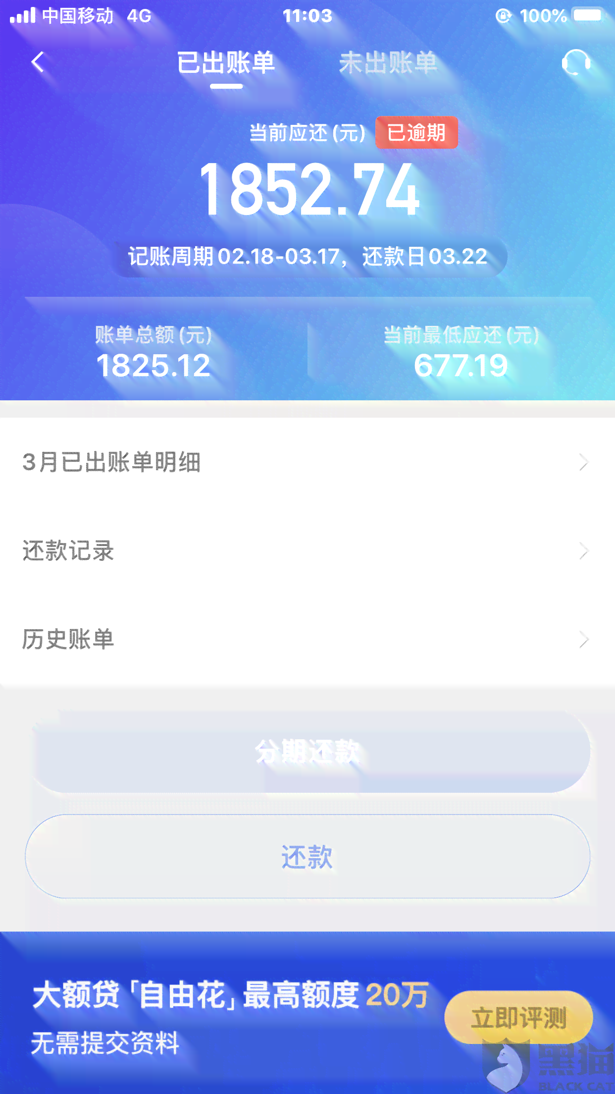 微立贷逾期还款后的信用影响：过几天还进去是否会导致再次无法借款？