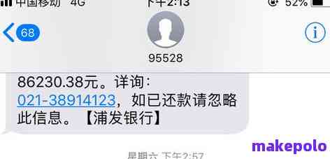 浦发协商还款于成功了