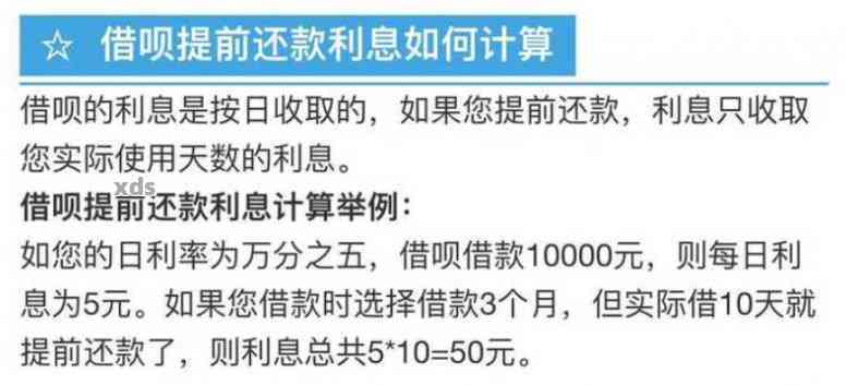 借呗分期6个月利息计算方法与提前还款规定