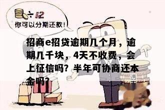 逾期五天的e招贷还款，是否还有取款机会？