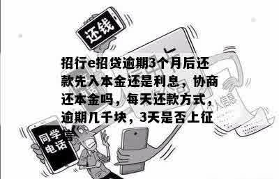 逾期五天的e招贷还款，是否还有取款机会？