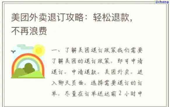 美团逾过期退款攻略：如何处理已过期订单并确保账户正常？