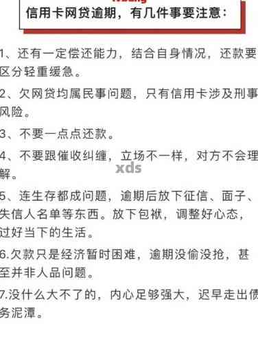 网贷逾期钱存在别的卡会不会被扣：探讨逾期款项的处理方式