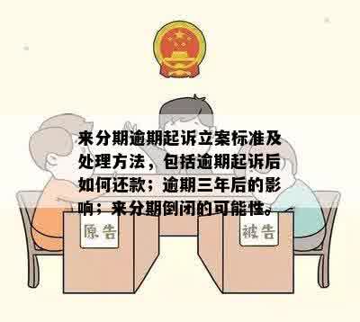 逾期后取证：第三方机构所需条件及其对案件审理的影响